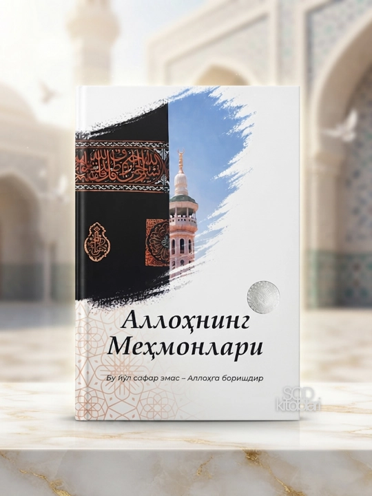 Allohning mehmonlari, Abdulloh Islom - 