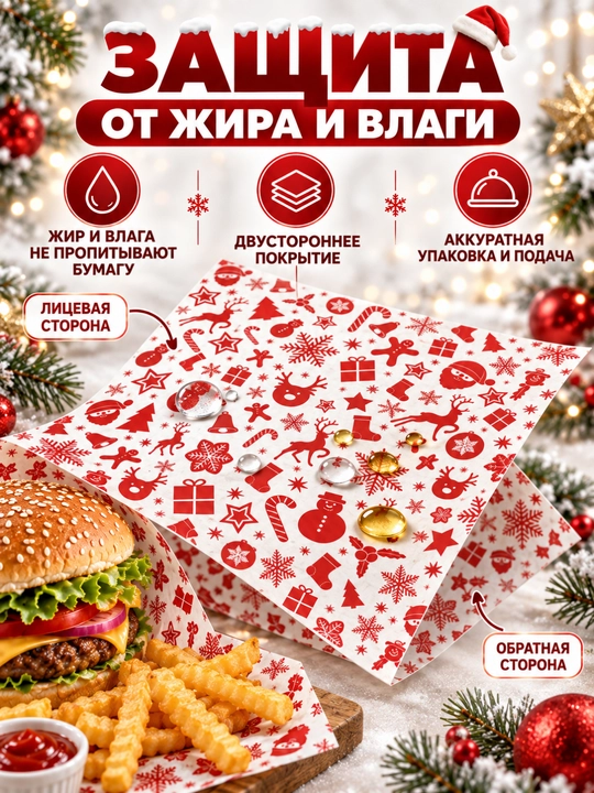 Yog‘ni shimuvchi pergament qog‘oz 30×30 sm, kam yog‘li taomlar, aerogril uchun