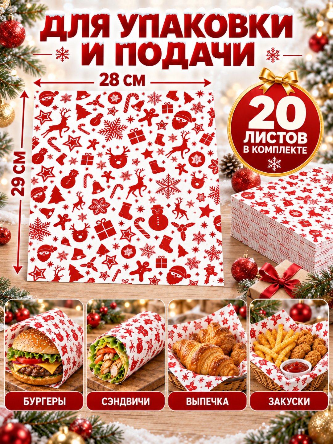 Yog‘ni shimuvchi pergament qog‘oz 30×30 sm, kam yog‘li taomlar, aerogril uchun