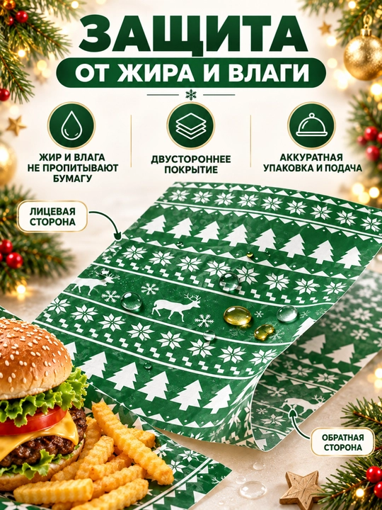 Yog‘ni shimuvchi pergament qog‘oz 30×30 sm, kam yog‘li taomlar, aerogril uchun