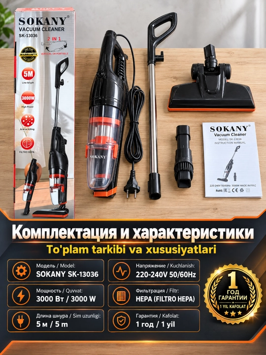 Проводной пылесос 2-в-1 SK-13036, 3000 Вт, циклон, для дома и авто