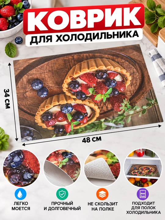Sovutgich uchun gilamchalar toʻplami, 4 dona, 48×34 sm — yuviladigan, himoya qoplamasi