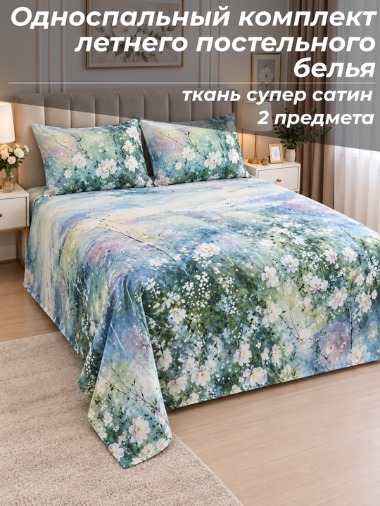 Комплект постельного белья летний, суперсатин, двуспальные и односпальные комплекты