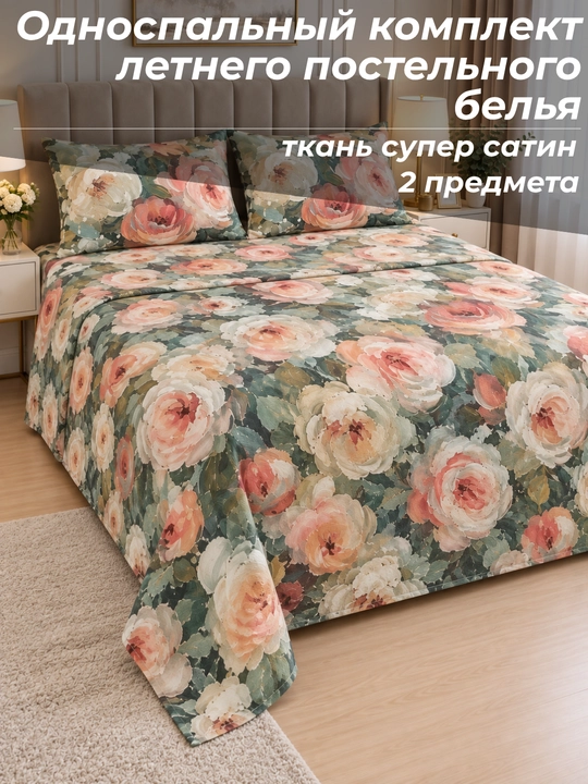 Yozgi choyshablar to‘plami, supersatin, ikki kishilik va bir kishilik to‘plamlar - 