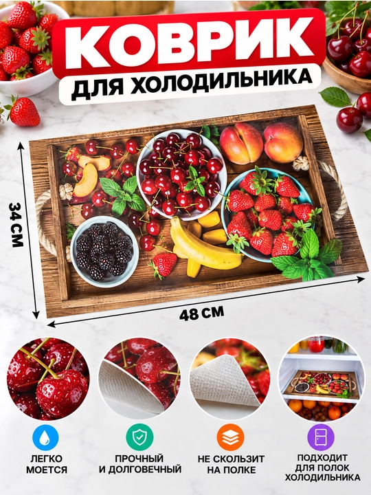 Sovutgich uchun gilamchalar toʻplami, 4 dona, 48×34 sm — yuviladigan, himoya qoplamasi