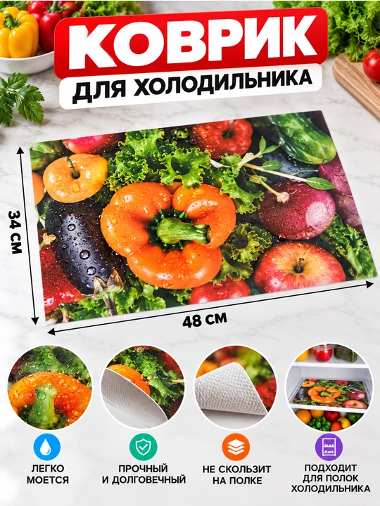 Sovutgich uchun gilamchalar toʻplami, 4 dona, 48×34 sm — yuviladigan, himoya qoplamasi