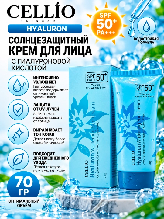 CELLIO HYALURON SPF50+PA+++ yashil choyli quyoshdan himoyalovchi kremi, 70 g - 