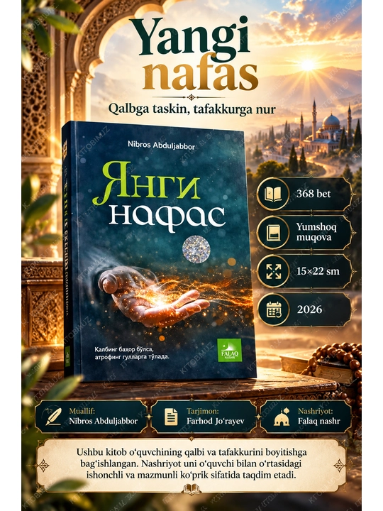 Янги нафас — Ниброс Абдулжаббор - 368 страниц - 15×22 см - Мягкая обложка - 