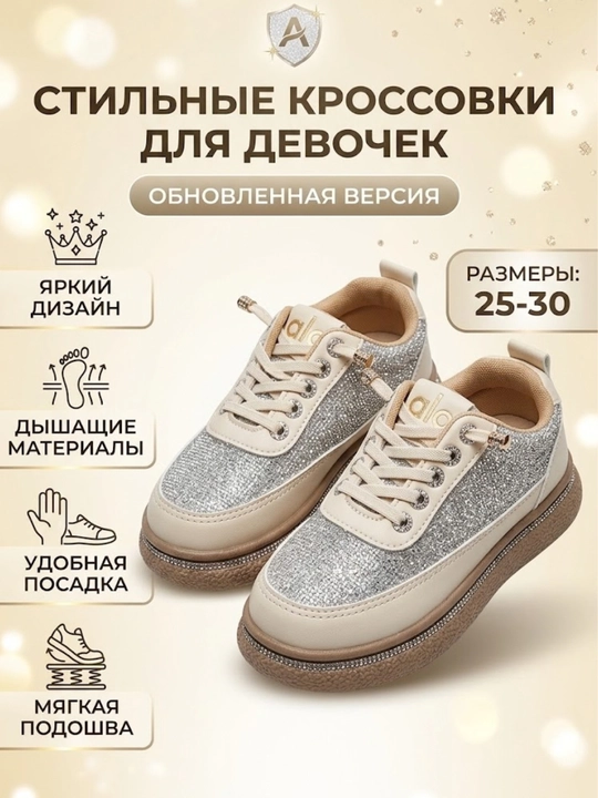 Кроссовки для девочек блестящие со стразами, детская обувь для прогулок - 