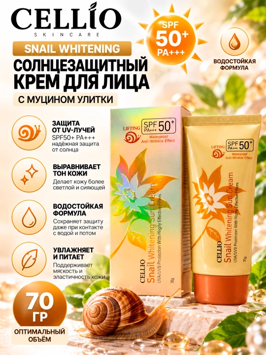 CELLIO salyangozini oqartiruvchi suv o'tkazmaydigan quyoshdan himoya kremi salyangozi mucinli SPF 50+PA+++ 70 gr - 