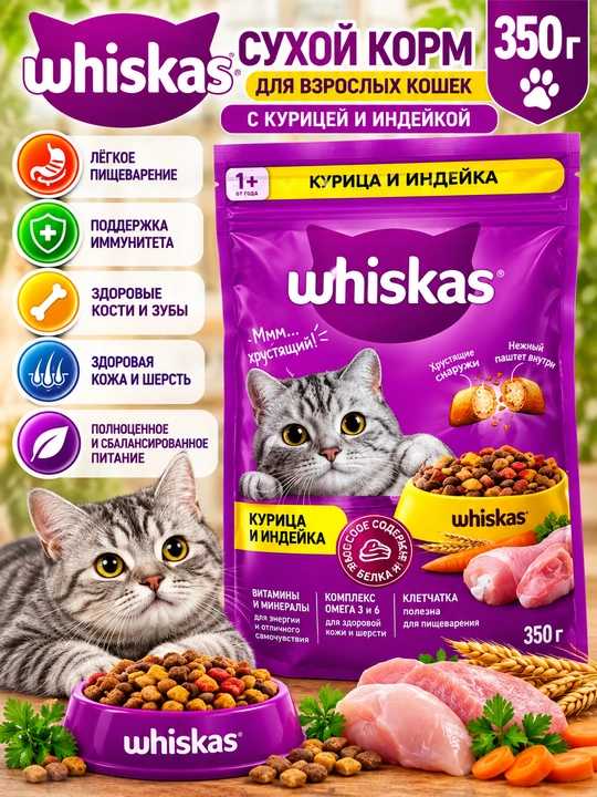 Сухой корм Whiskas для взрослых кошек, курица и индейка, 350 г - 