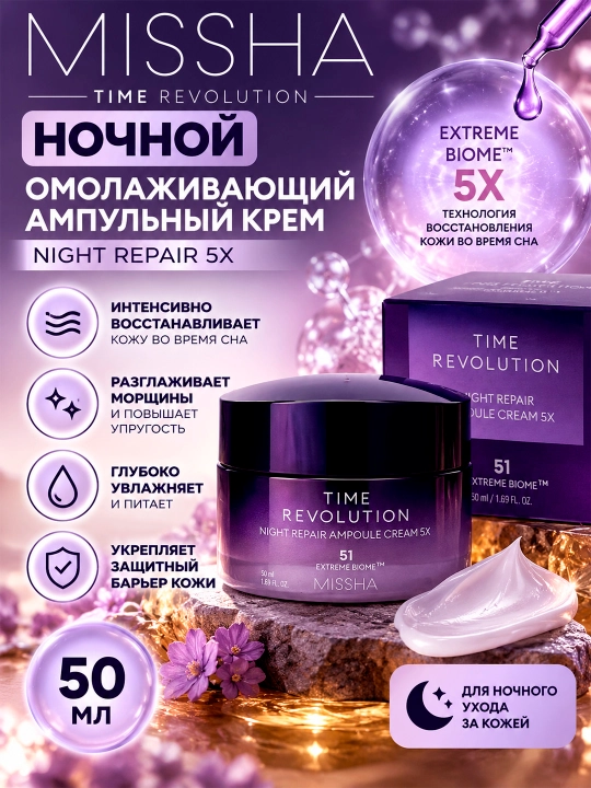 MISSHA-M Time Revolution Night Repair 5X tungi yoshartiruvchi ampulali krem, 50 ml - 