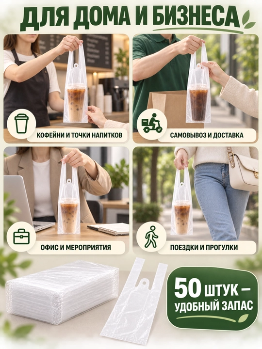 Mayka paketlar, dastali, stakan va butilkalar uchun, 50 dona