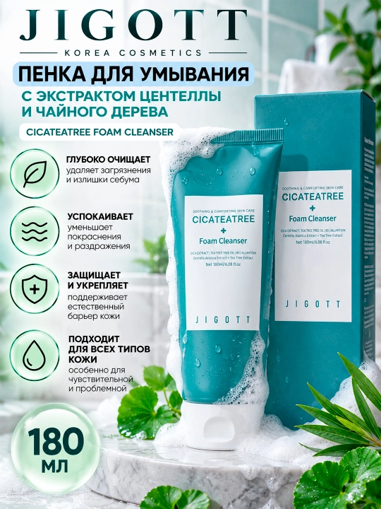 JIGOTT Cicateatree yuzni yuvish ko‘pigi, sentella va choy daraxti ekstrakti bilan, 180 ml - 