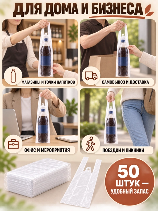 Mayka paketlar, dastali, stakan va butilkalar uchun, 50 dona