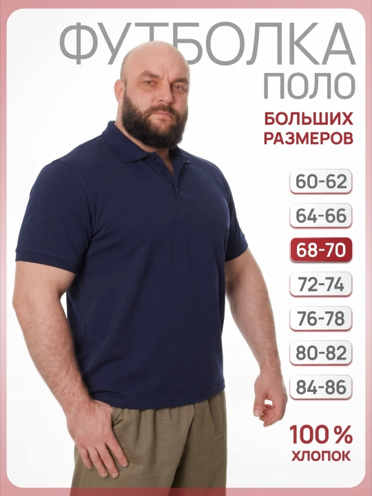 Футболка поло большого размера с коротким рукавом - 