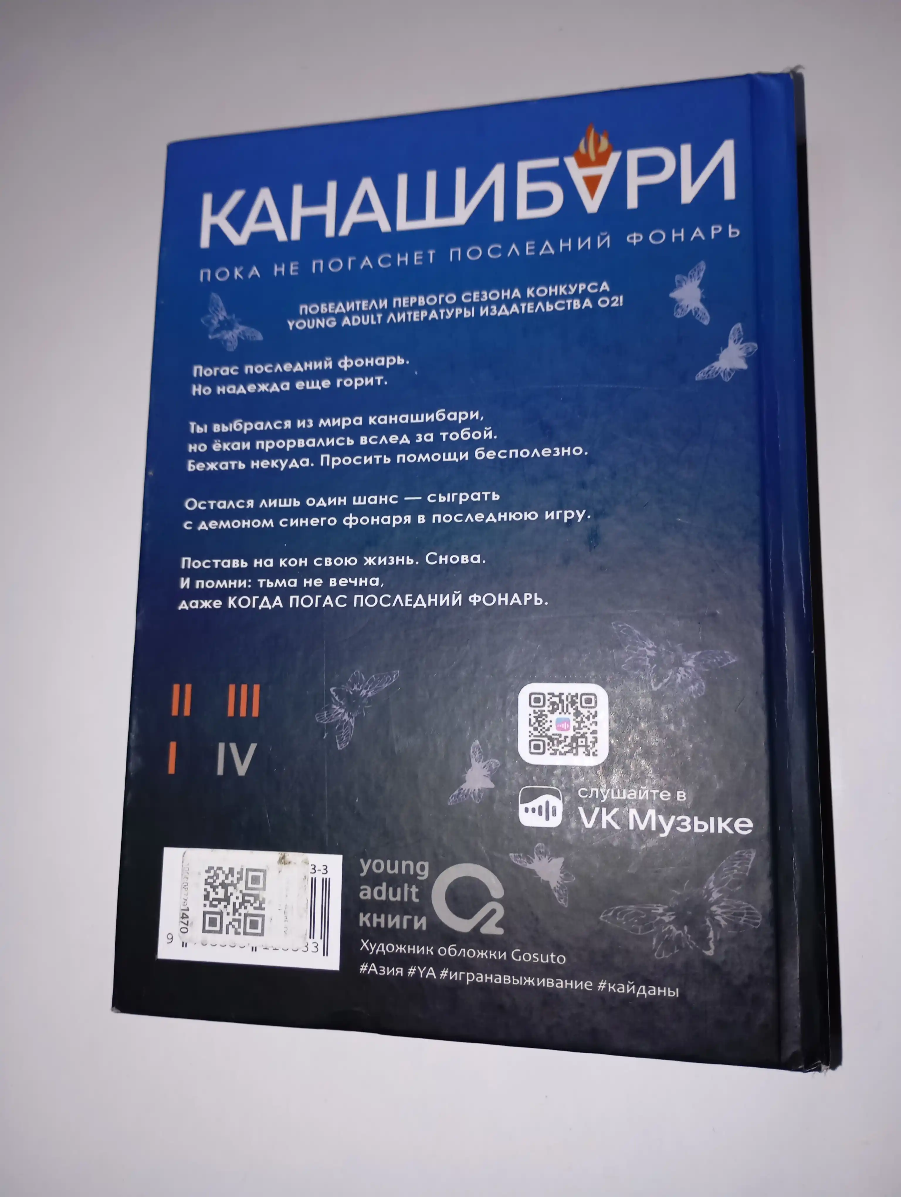 Канашибари. Пока не погаснет последний фонарь