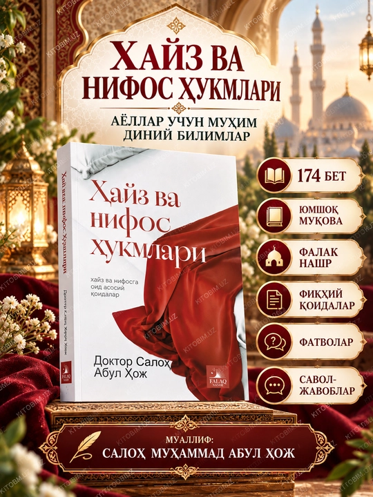Hayz va nifos hukmlari - 