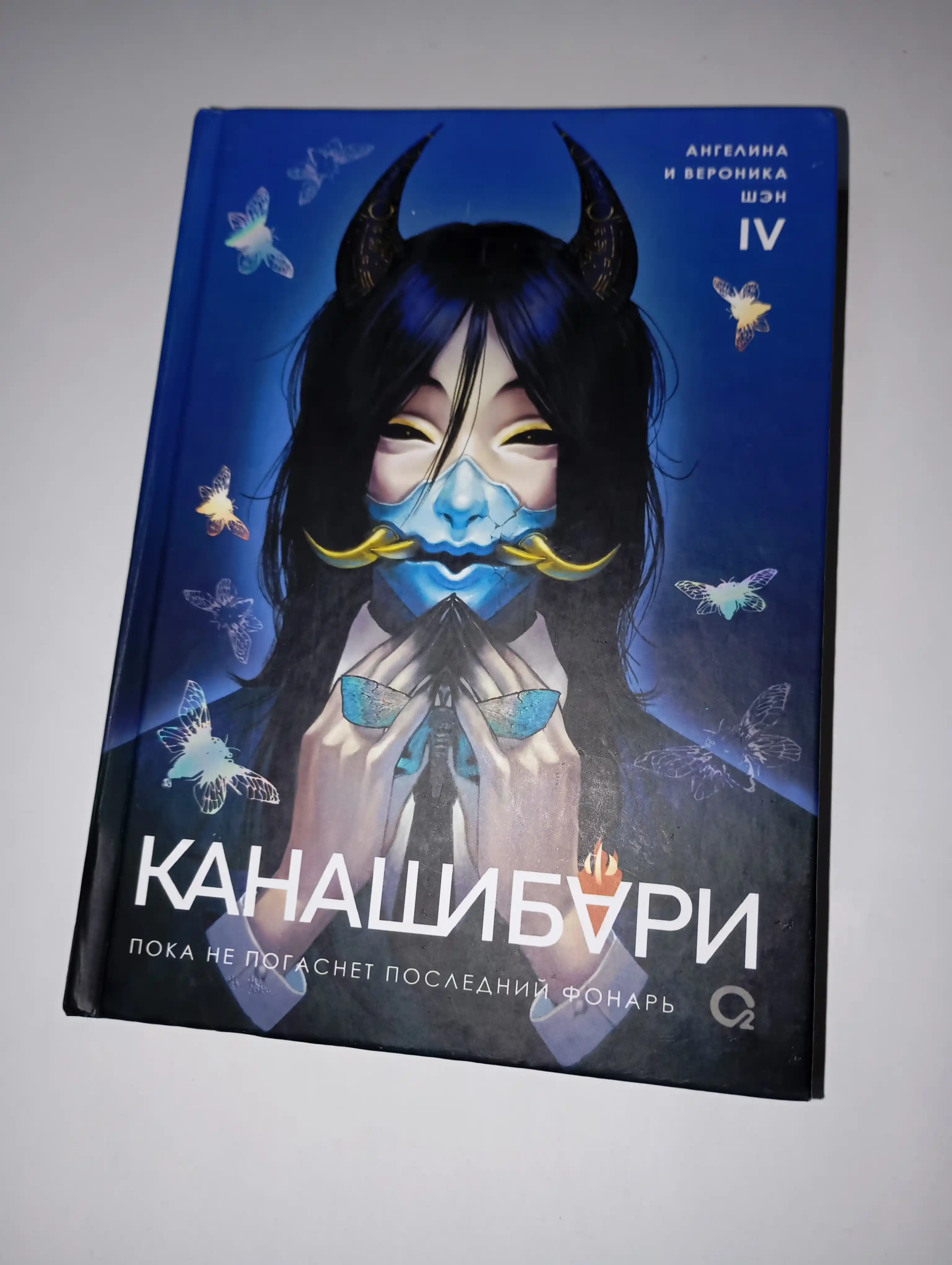 Канашибари. Пока не погаснет последний фонарь
