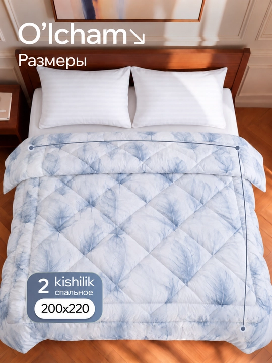Adyol 200x220 sm, sintefon, issiq qishki, yumshoq va qulay