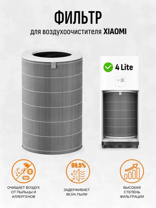 Hepa filtr havo tozalagich Xiaomi 4 Lite uchun - 