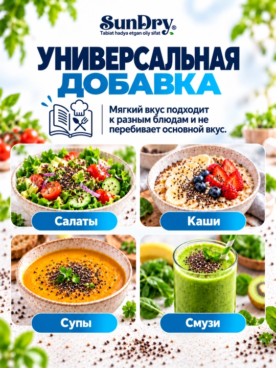 Семена Чиа SunDry 500 г, 300 г, 100 г