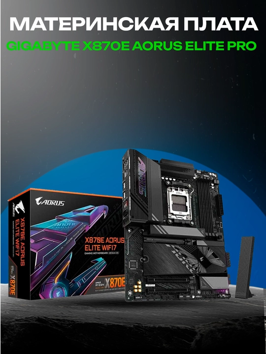 Ona platasi Gigabyte X870E AORUS PRO, AM5, AMD X870E, 4xDDR5, ATX - 