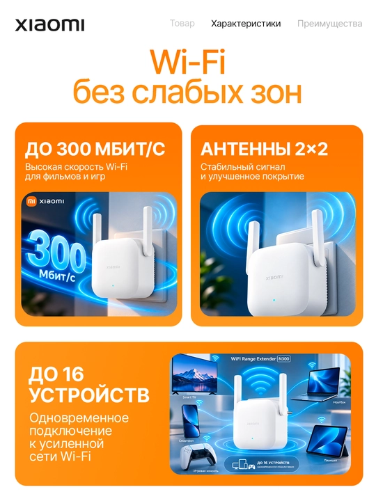 Xiaomi N300 Wi-Fi signal kuchaytirgichi, 300 Mbit/s, 2 ta antenna, 16 tagacha qurilma