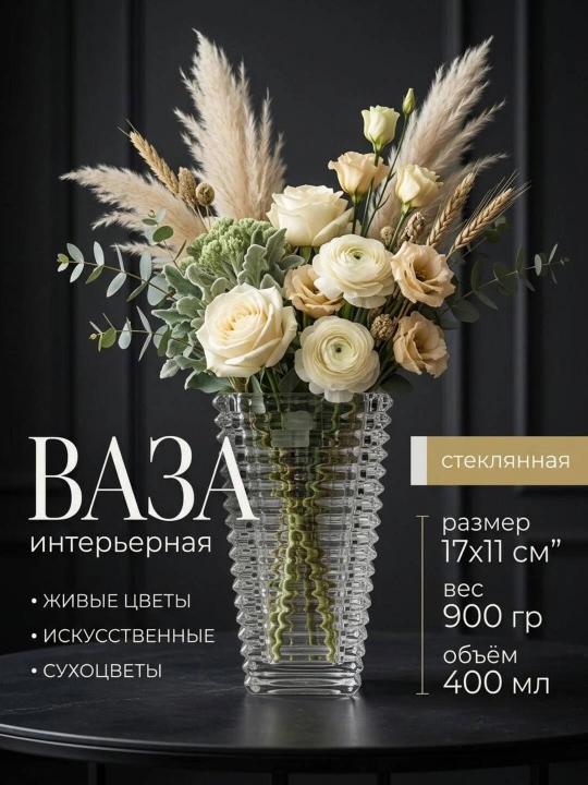 Ваза для натуральных и искусственных цветов, из стекла и керамики, баккарат - 