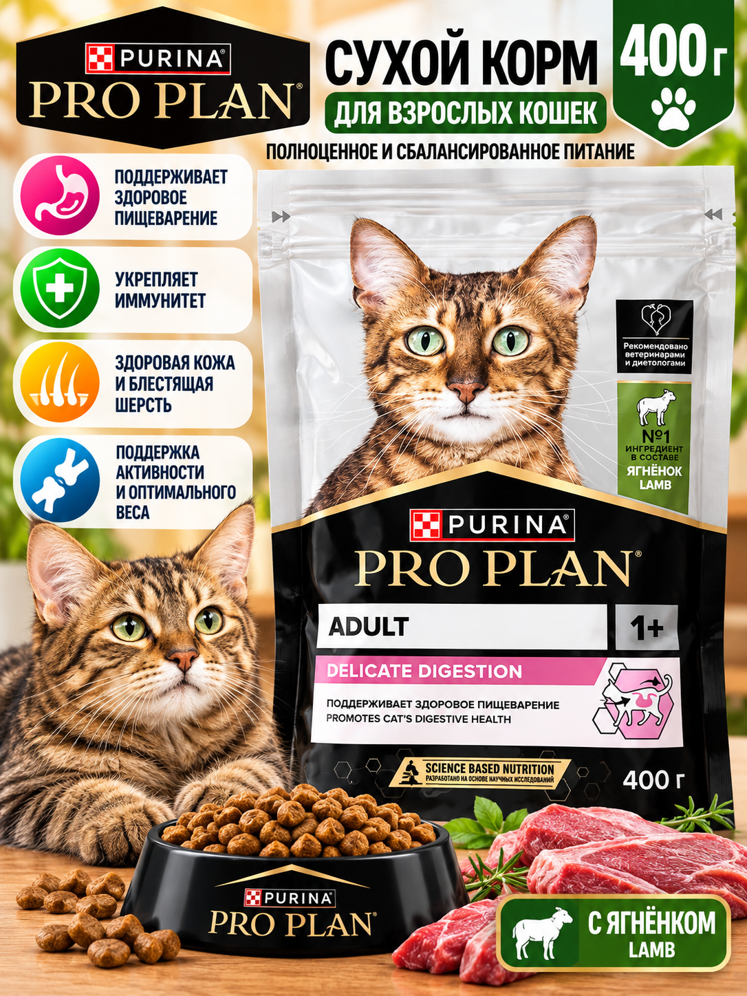 Purina Pro Plan Delicate Digestion — сухой корм для кошек, 400 г