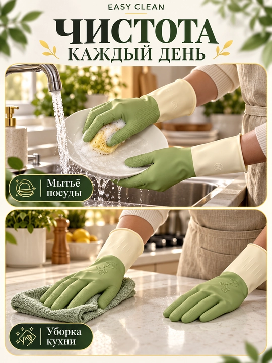 Перчатки хозяйственные резиновые для уборки и мытья посуды EASY CLEAN, многоразовые