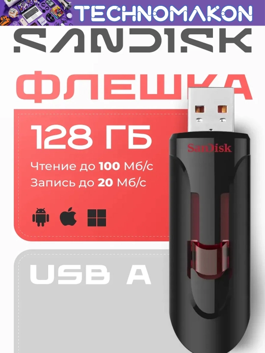 Флешка Sandisk Cruzer Glide 3.0 (ORG) 16/32/64/128/256 GB, 100 Mb/s, Usb флеш накопитель