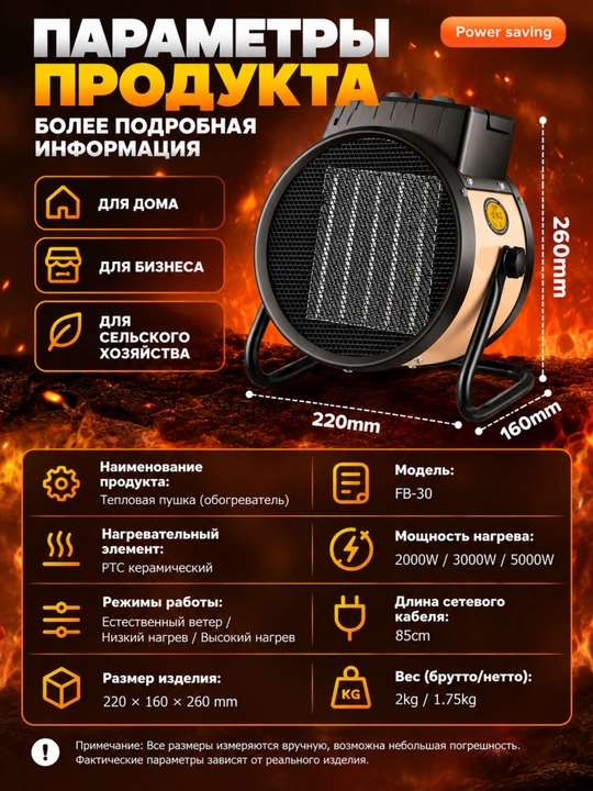 Elektr teploventilyator FB-19 FB-30 FB-50, 2000/3000/5000 W, PTC keramika