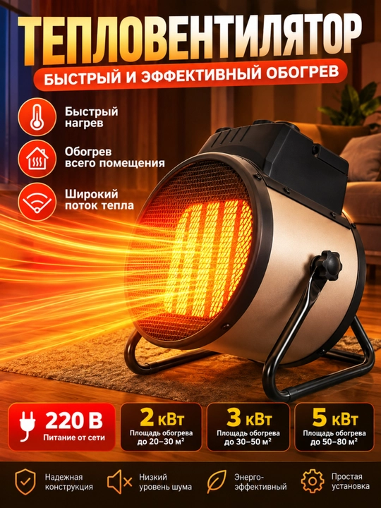 Электрический тепловентилятор FB-19 FB-30 FB-50, 2000/3000/5000 Вт, PTC - 