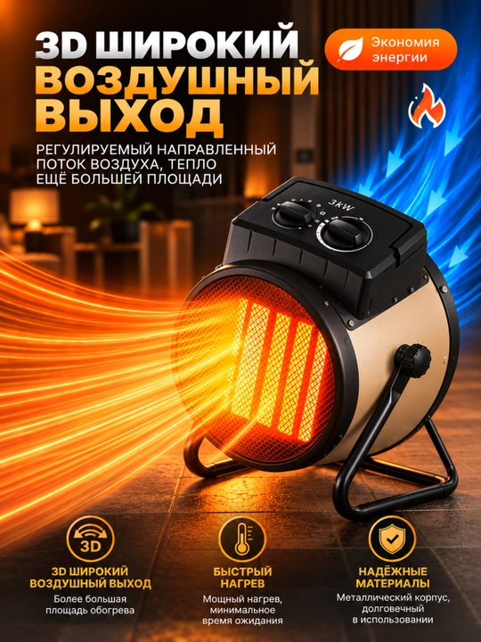 Elektr teploventilyator FB-19 FB-30 FB-50, 2000/3000/5000 W, PTC keramika