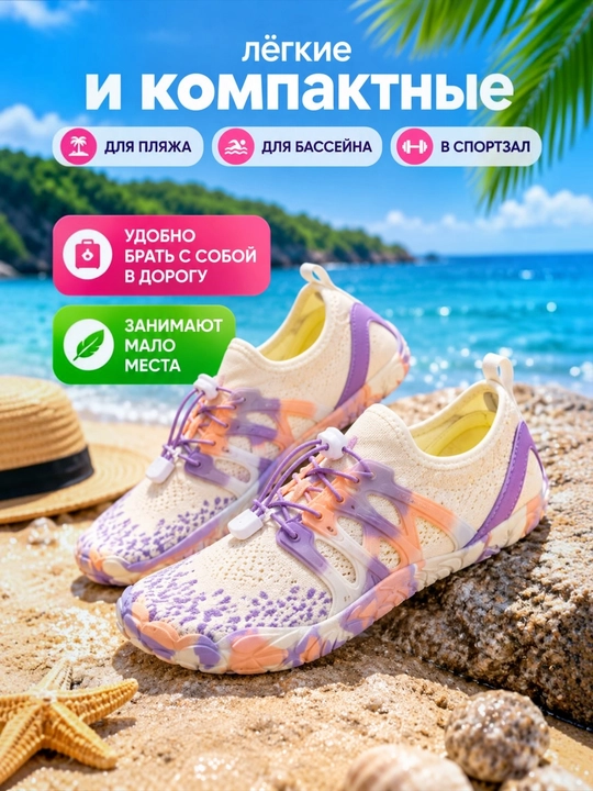 Universal akvashuzlar, sport va d-am olish uchun qulay oyoq kiyim, sport oyoq kiyimi