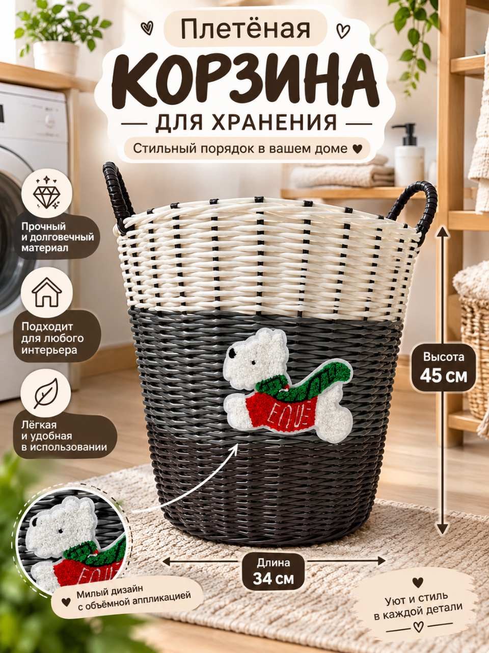 Бак, Корзина, корзина плетёная для хранения белья, вещей и игрушек 45 см - 