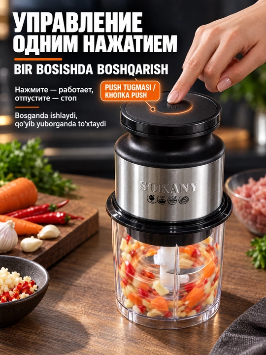 SOKANY SK-06061 elektr maydalagich, 300 Vt, shisha idish 0,7 l