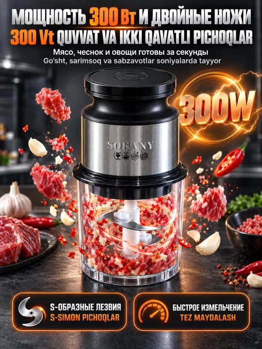 SOKANY SK-06061 elektr maydalagich, 300 Vt, shisha idish 0,7 l
