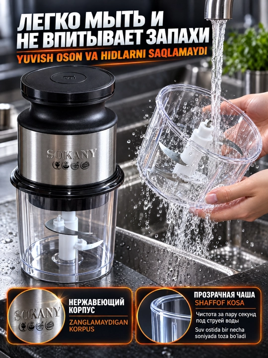 SOKANY SK-06061 elektr maydalagich, 300 Vt, shisha idish 0,7 l