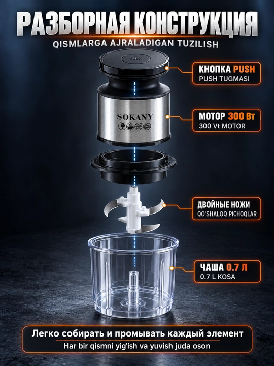 SOKANY SK-06061 elektr maydalagich, 300 Vt, shisha idish 0,7 l