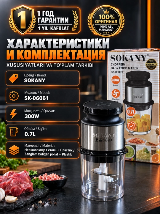 SOKANY SK-06061 elektr maydalagich, 300 Vt, shisha idish 0,7 l