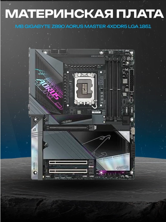 Ona platasi Gigabyte Z890 AORUS MASTER, LGA1851, Intel Z890, 4xDDR5, E-ATX - 