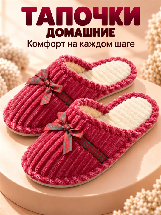 Тапочки домашние женские, мягкие и тёплые, осенне-зимние, маломерят, 36–41 - 