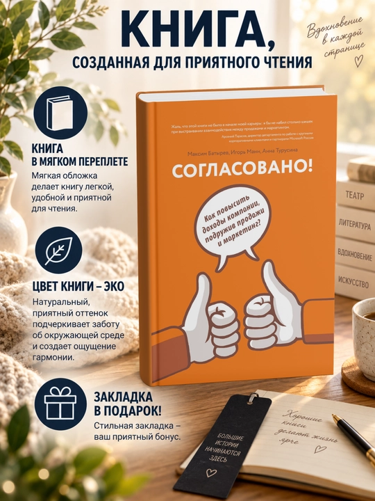 Согласовано! Как повысить доходы компании, подружив продажи и маркетин - 