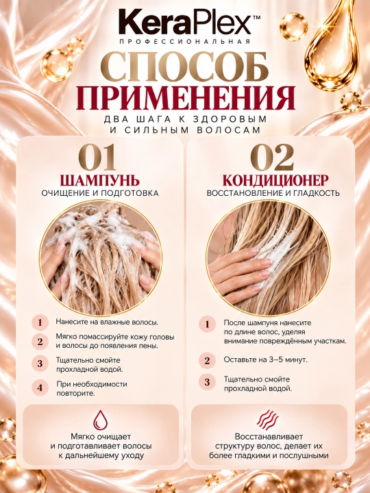 Набор для поврежденных волос с кератином KeraPlex: шампунь + кондиционер, 380 мл