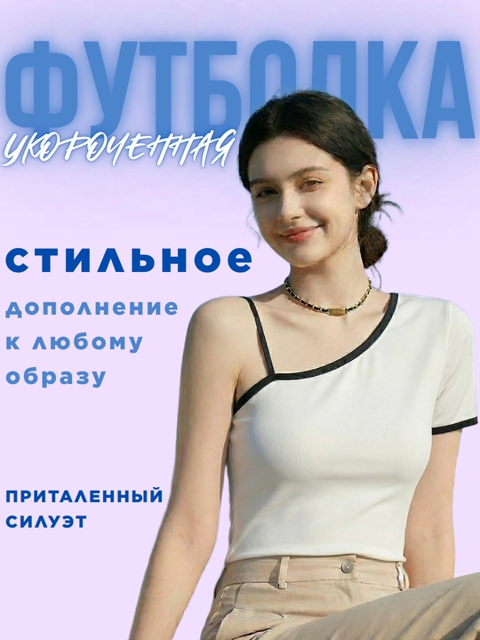 Женская футболка, асимметричная, с открытым плечом, черный и белый цвета, размеры L-XXL - 