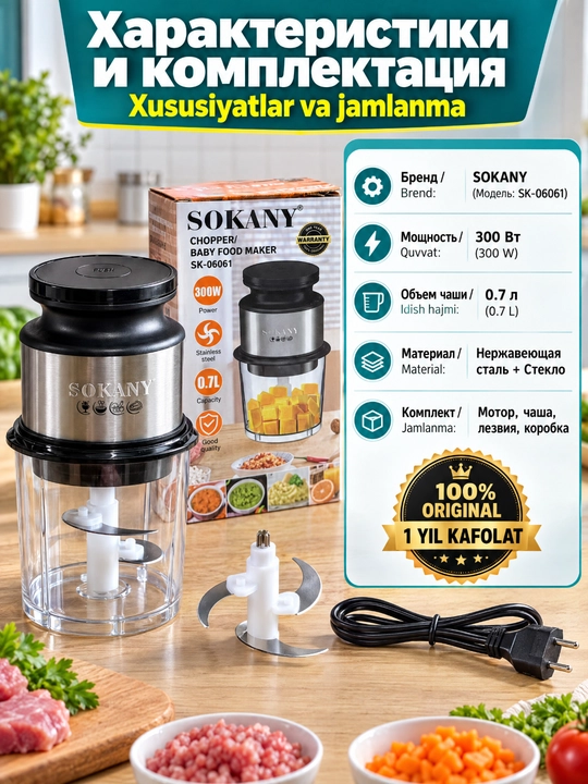 Chopper Sokany SK-06061, 300 Vt, shisha idish 0,7 l