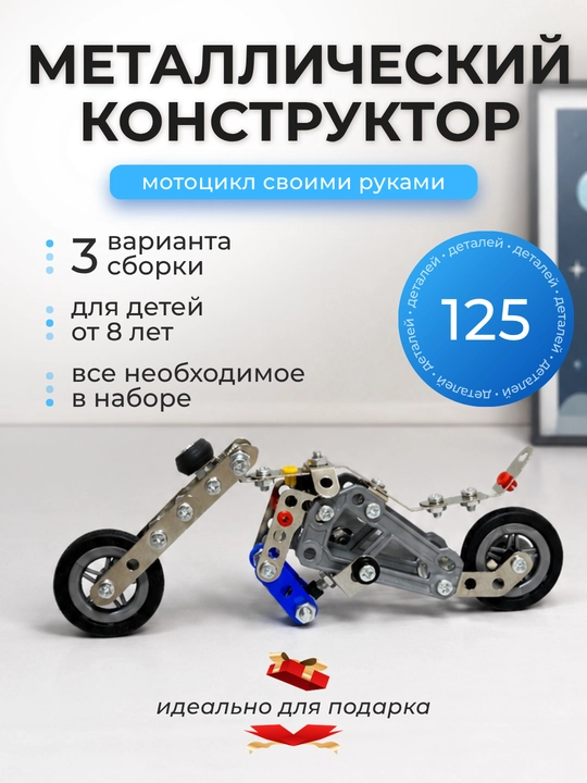 Металлический конструктор 3 в 1 для детей - 