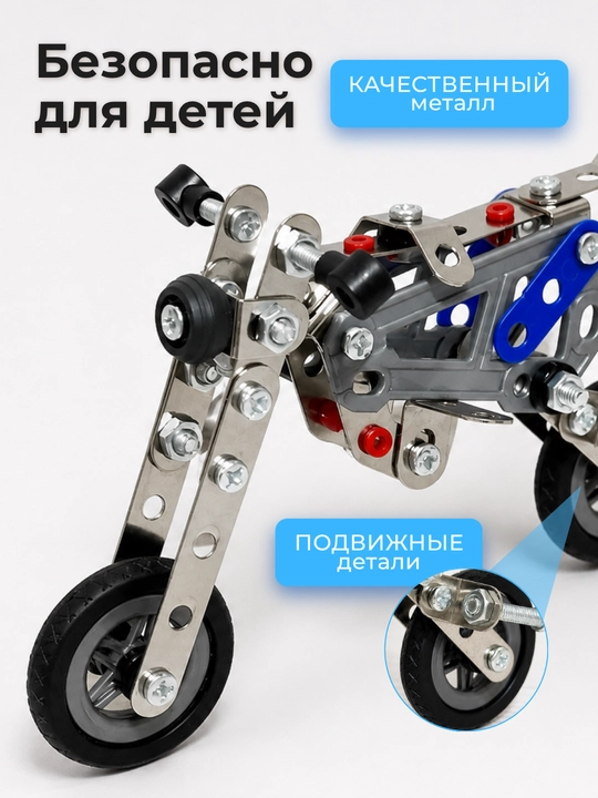 Металлический конструктор 3 в 1 для детей